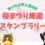 新ひだか町＆浦河町　桜まつり周遊スタンプラリー
